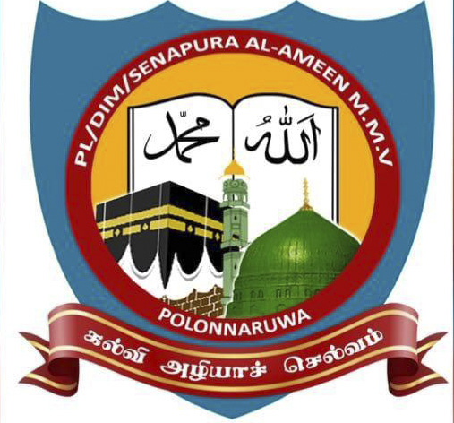 Senapura Al-ameen Mu.M.V logo